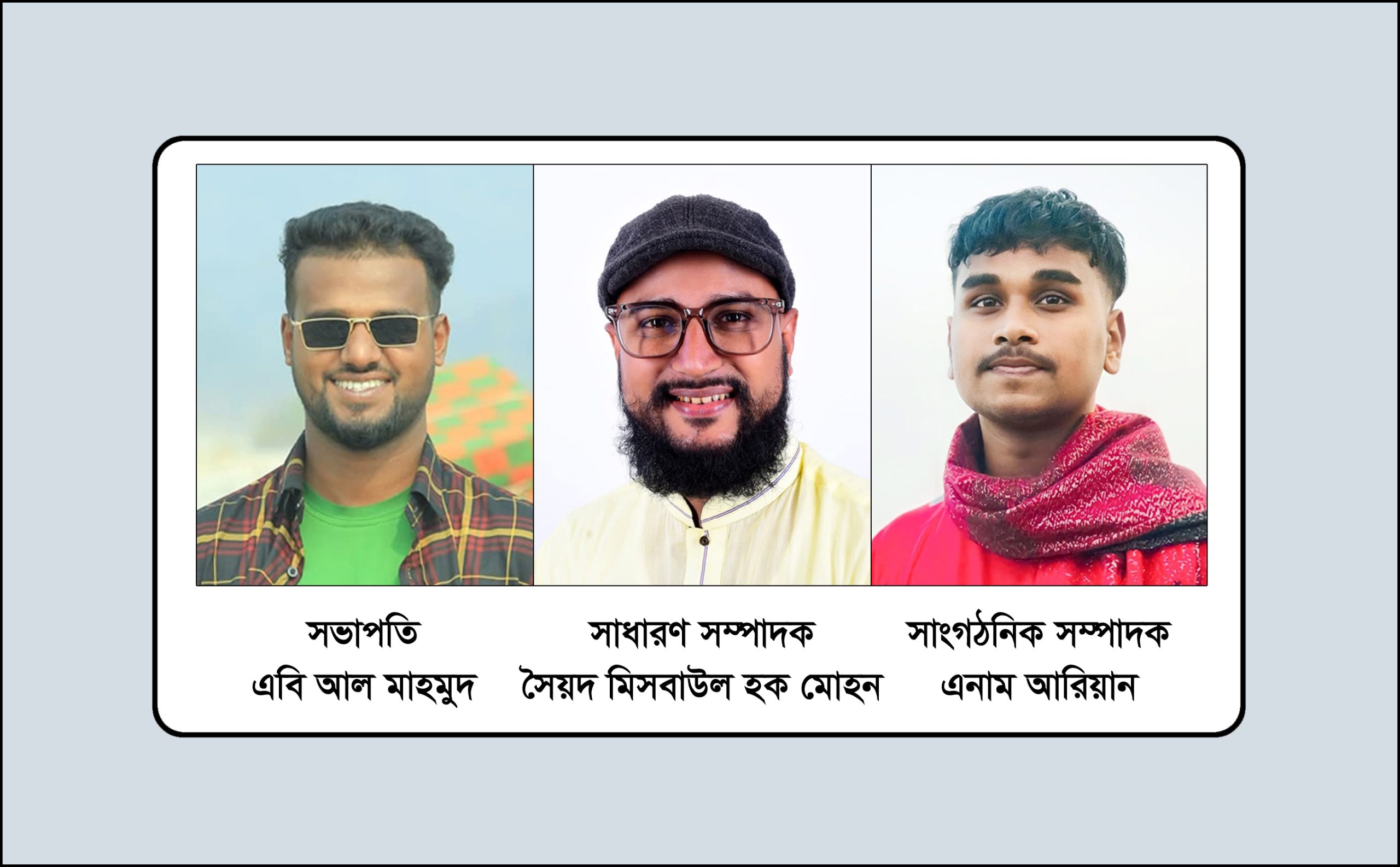 বাংলাদেশ ছাত্র অধিকার পরিষদ সিলেট  জেলা শাখার আংশিক কমিটি অনুমোদন